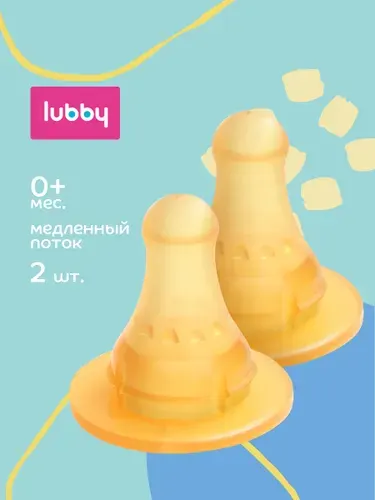 Lubby Латексная соска медленного потока, 2 шт.