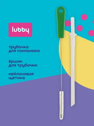 Трубочка для поильника сменная, ершик для трубочек поильника lubby