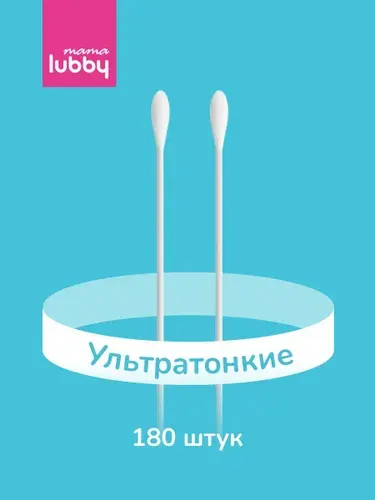 Mama lubby Детские ватные палочки ультратонкие 180 шт, хлопок/целлюлоза