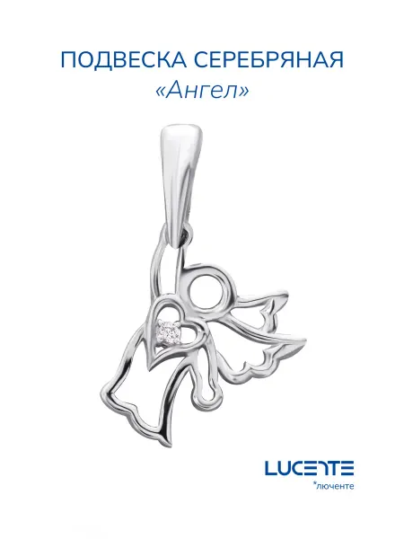 Lucente Подвеска на шею Ангел из серебра