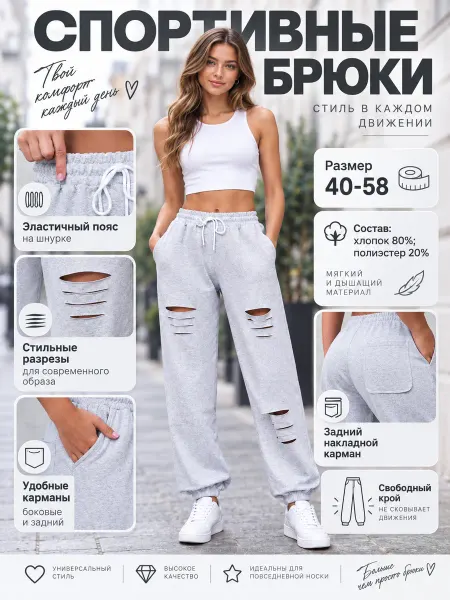 Lucky shop Брюки спортивные джоггеры рваные