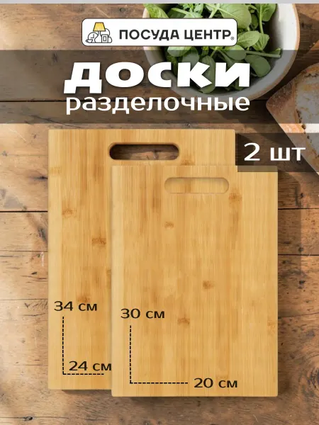 LUCKY Доска разделочная деревянная набор 2 шт для кухни