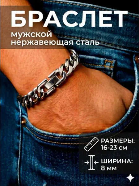 Lucky Store Браслет цепочка на руку из нержавеющей стали