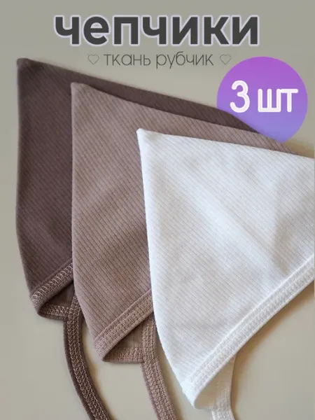 Lucky Months Шапочки чепчики для новорожденного набор 3шт