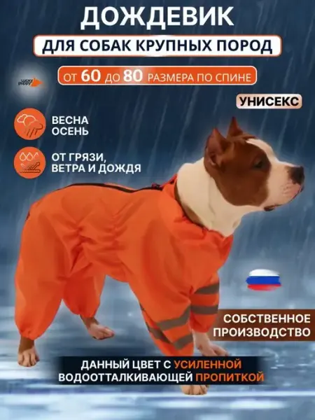 Lucky Puppy Комбинезон костюм для собак от грязи