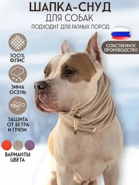 Lucky Puppy Зимняя шапка снуд для собак