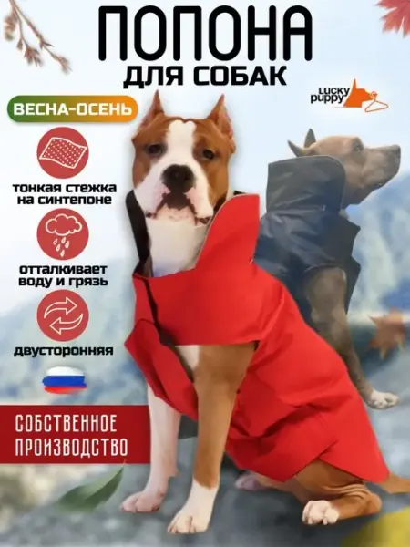 Lucky Puppy Попона для собак, куртка комбинезон