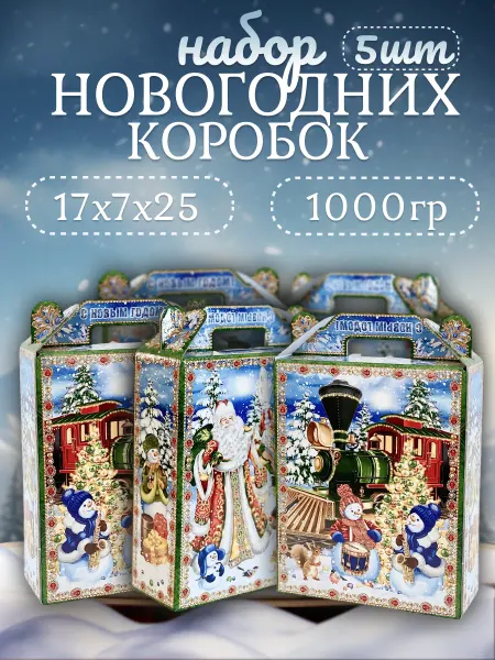 LUCKY STAR Набор новогодних коробок под конфеты 10 шт