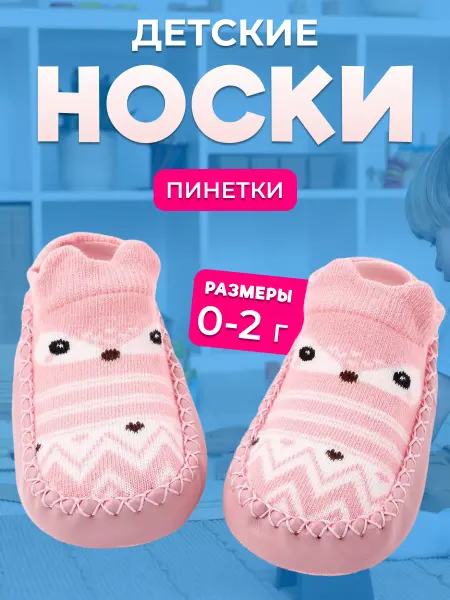 Lucky_case Носки тапочки противоскользящие для малышей