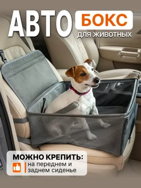 LuckyDart Автобокс автокресло для собак в машину