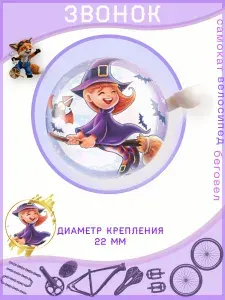 Звонок велосипедный на руль LUCY