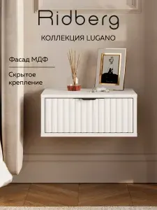 Тумба прикроватная подвесная белая Ridberg Lugano, настенная тумбочка с ящиком, в спальню, компактная мебель