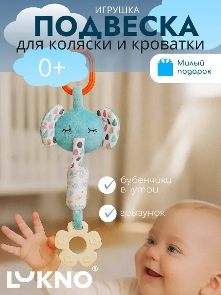 LUKNO Погремушка для новорожденных подвесная с грызунком