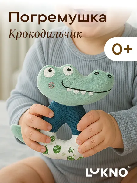 LUKNO Игрушка погремушка мягкая для новорожденных развивашки детям