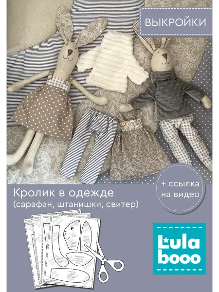 LulaBooo Выкройка для шитья игрушки кролик