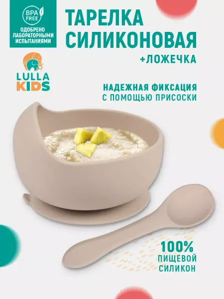 LULLAKIDS Силиконовая тарелка детская на присоске