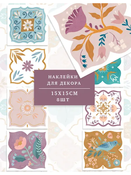 Lullu Rooms Наклейки на плитку водостойкие