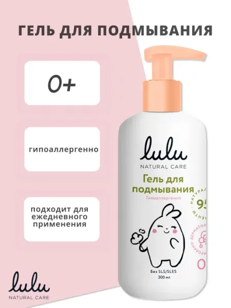 Lulu Гель для подмывания младенцев