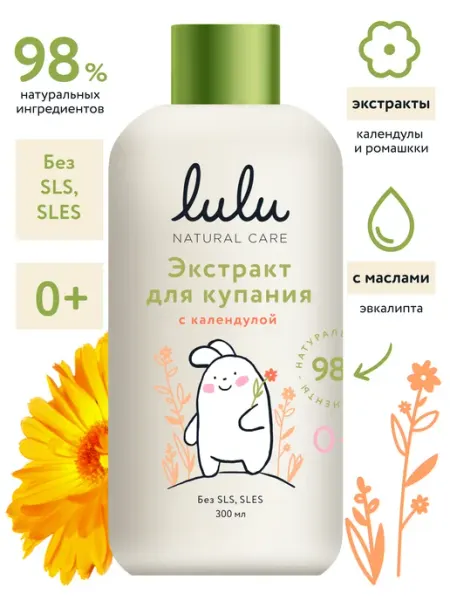 Lulu Экстракт для купания новорожденных (300 мл) календула