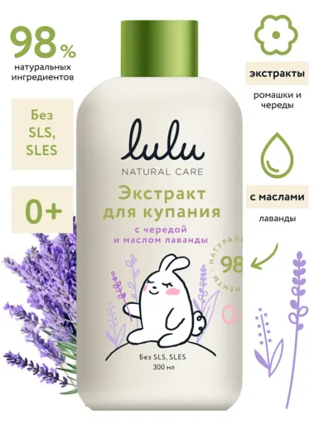 Lulu Экстракт для купания новорожденных (300мл) череда и лаванда