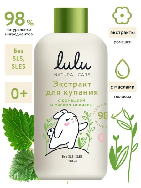 Lulu Экстракт для купания новорожденных (300 мл) ромашка, мелисса