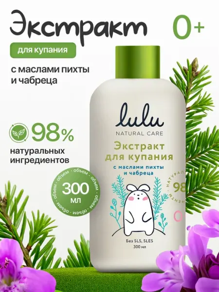 Lulu Экстракт для купания малышей с маслами пихты и чабреца