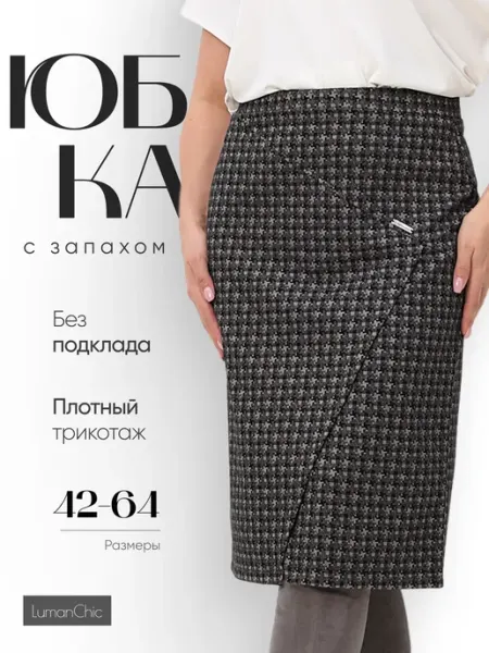 LumanChic Юбка карандаш трикотажная миди офис