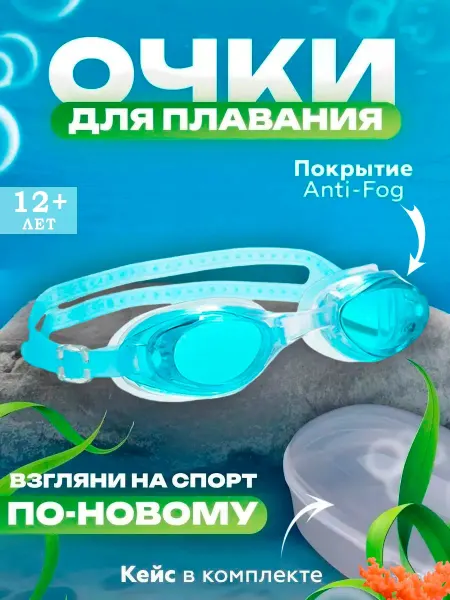 LumaStyle Очки для плавания детские маска