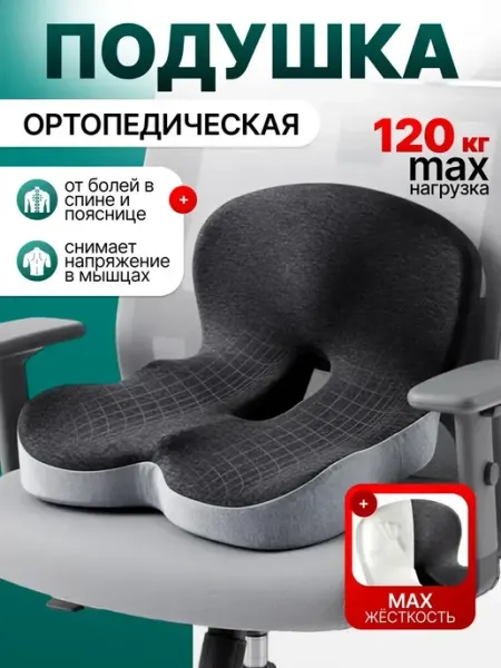Lumazo Подушка ортопедическая на стул для спины попы копчика