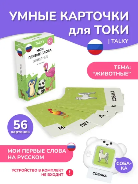 Lumicube Набор слов для запуска речи для детей на русском языке