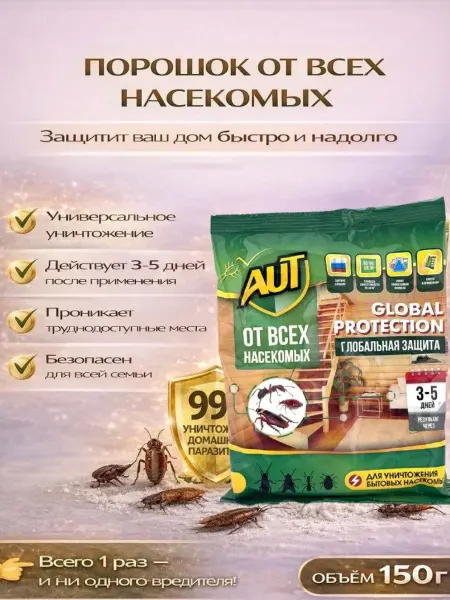 LUMIKA13 Средство от насекомых порошок для дома универсальный 150 гр