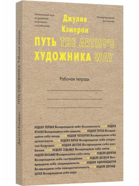Лайвбук Путь художника рабочая тетрадь