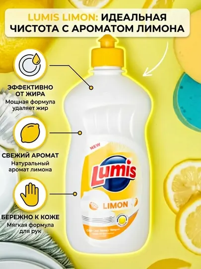 Средство для мытья посуды Lumis "Лимон", концентрат