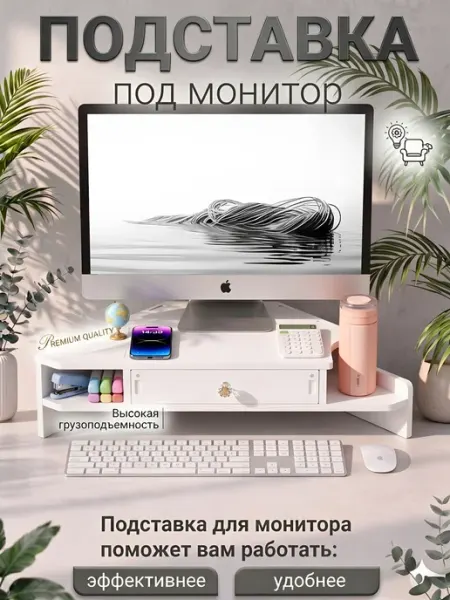 LUMIXA Подставка под монитор, ноутбук, для канцтоваров