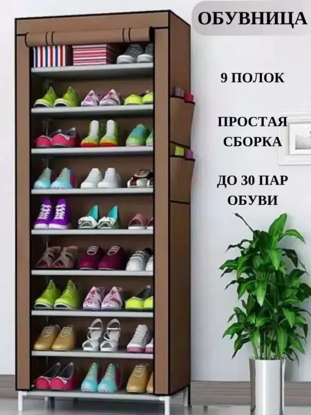 LUNA Обувница складная пластиковая