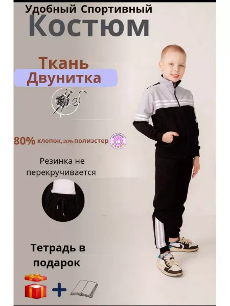 LUNA Спортивный костюм в Школу и тренировки