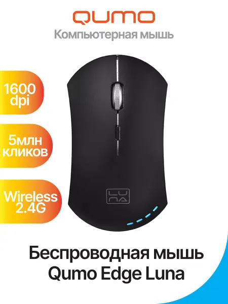 Qumo Мышь беспроводная Luna