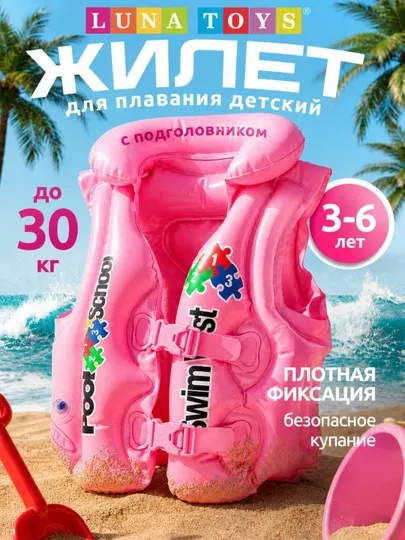 Детский жилет и утка для плавания Luna Toys с подголовником и ремнями безопасн