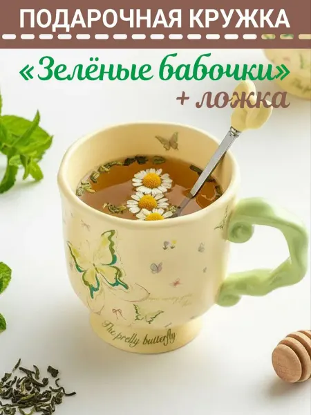 LuNa_Shop62 Подарочная кружка для чая «Зеленые бабочки» с ложкой