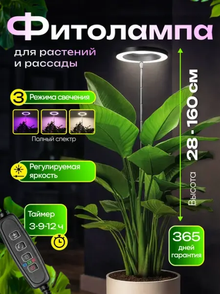 LunaLight Фитолампа для растений полного спектра кольцевая на штативе