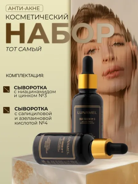 LUNAMEL От прыщей с салициловой и азелаиновой, ниацинамидом и цинком