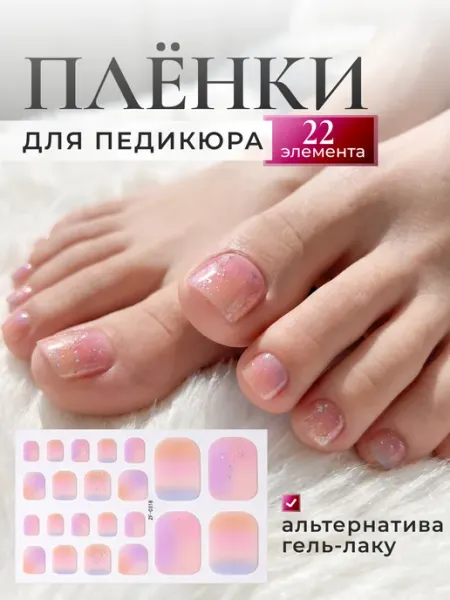 Ombre de Lune Наклейки для ногтей пленки для педикюра