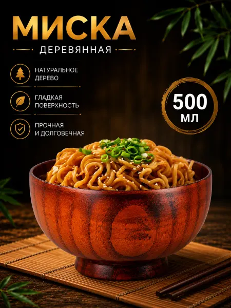 LuNext миска деревянная для салата и супа глубокая
