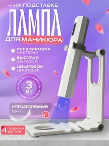 Лампа для маникюра фонарик ультрафиолетовый портативный