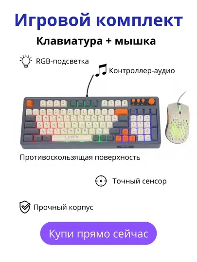 RaikuT98/LUNIX клавиатура и мышка для игр и офиса