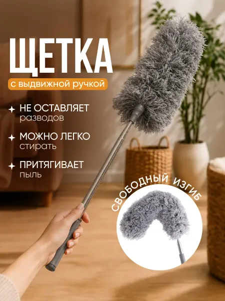 LUNYU MOP Щетка пипидастр для уборки пыли