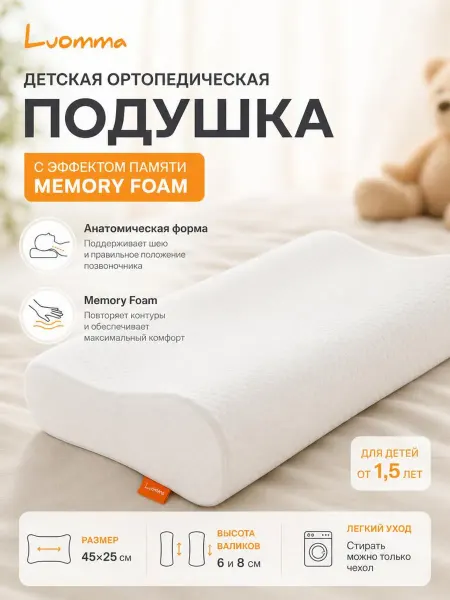 Luomma Ортопедическая подушка для сна
