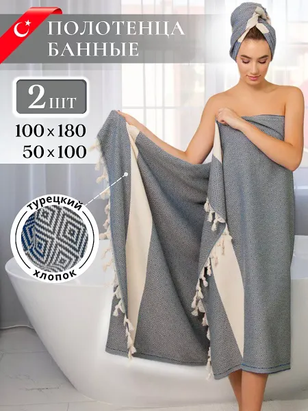 LUPPURA Банное полотенце большое набор 2 шт