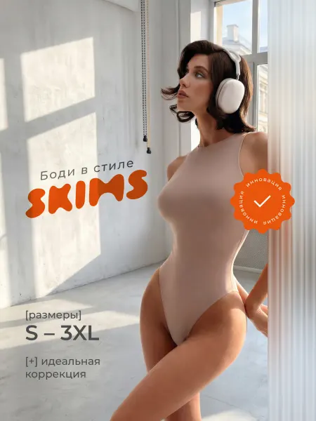 LURMES Боди майка скимс утягивающее корректирующее