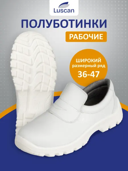 Luscan Рабочие полуботинки летние